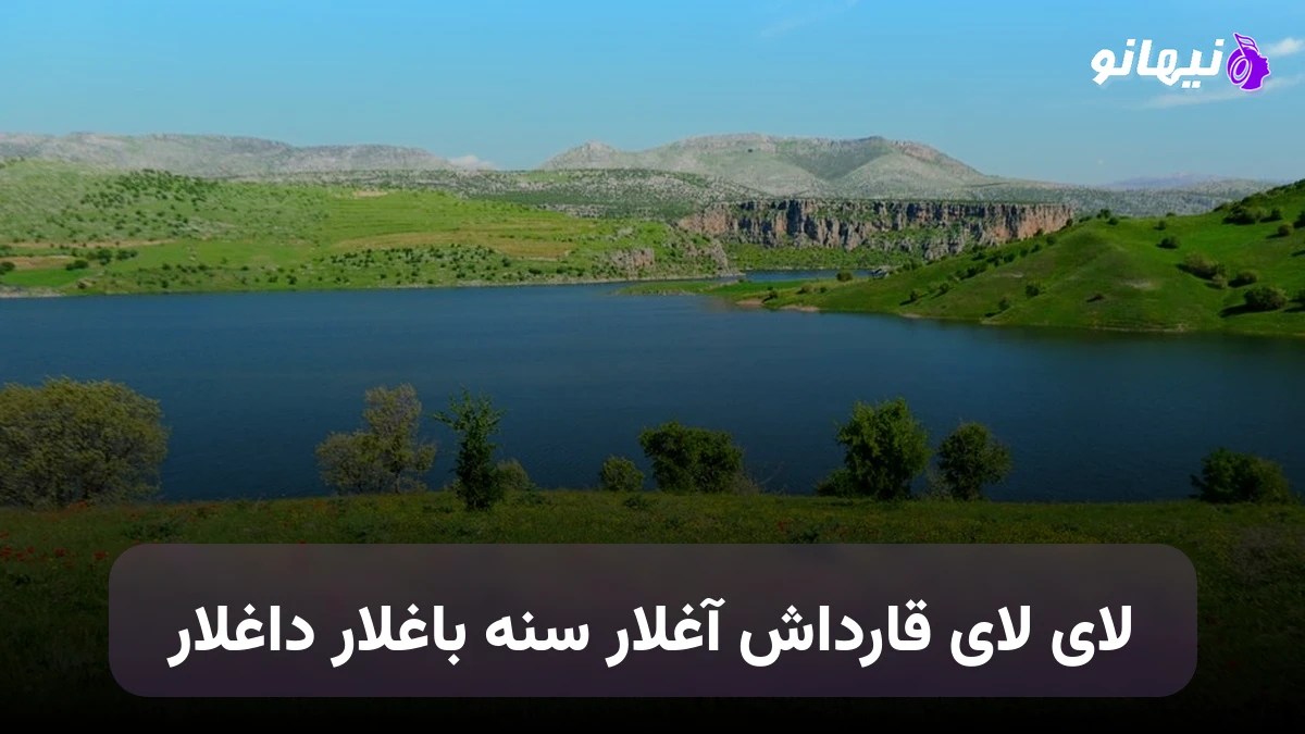 دانلود آهنگ لای لای قارداش آغلار سنه باغلار داغلار ترکی